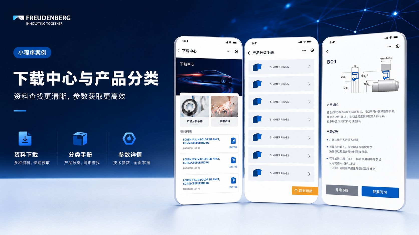 德国科德宝产品资料下载中心小程序 - 图片 1