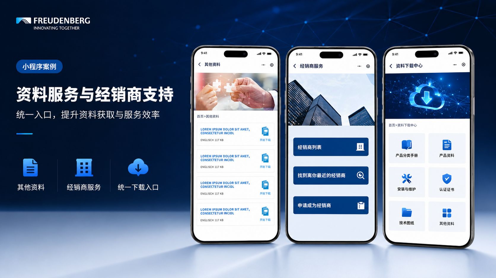 德国科德宝产品资料下载中心小程序 - 图片 2